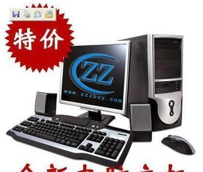 全新組裝電腦年后大降價(jià)，廣州天河崗頂廠家直銷熱賣